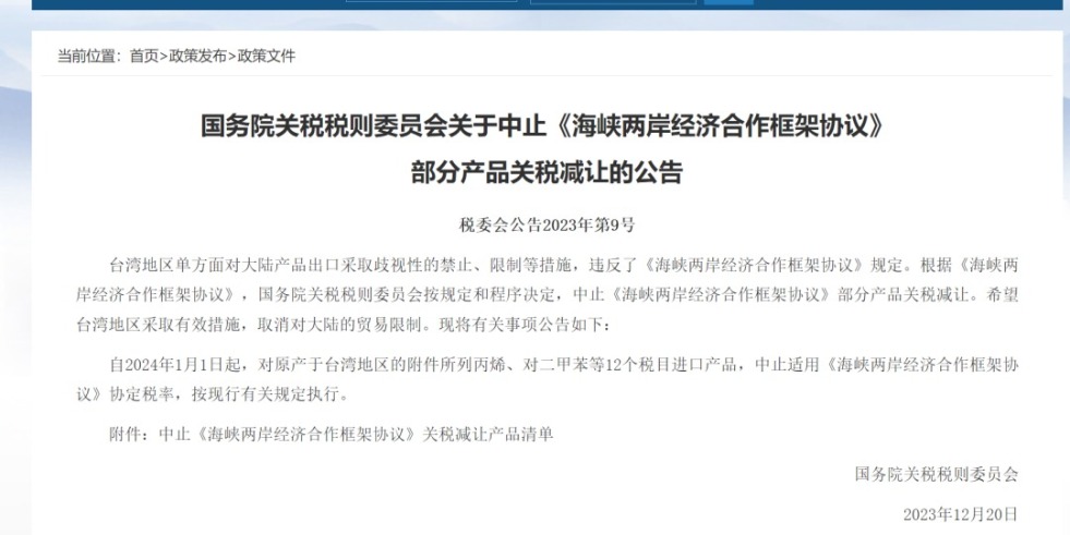 操逼爽歪歪视频网站,国务院关税税则委员会发布公告决定中止《海峡两岸经济合作框架协议》 部分产品关税减让